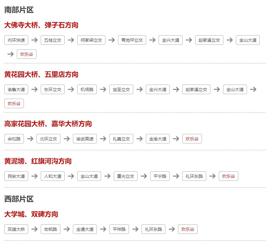 园时间、地点、门票价格一览不朽情缘模拟器重庆欢乐谷开(图3) 园时间、地点、门票价格一览不朽情缘模拟器重庆欢乐谷开(图3)