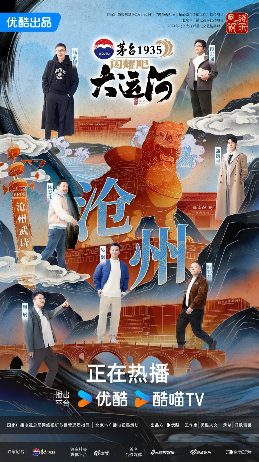 沧州：武术杂技的传奇江湖运河滋养的文化宝库不朽情缘平台登录入口《闪耀吧！大运河》探秘(图6)