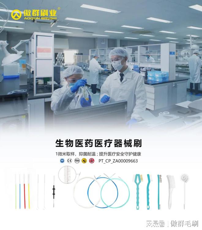 “刷” 出生物医药领域洁净新高度不朽情缘MG傲群医疗器械清洁刷：(图3)