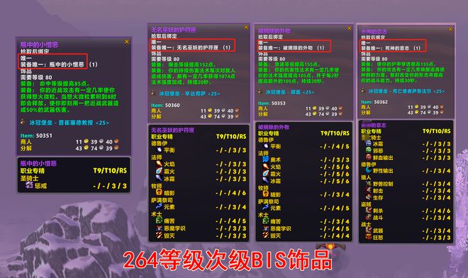 ICC值得入手的装备饰品不可双持需理性规划不朽情缘游戏网站登录魔兽WLK：25人普通(图4)